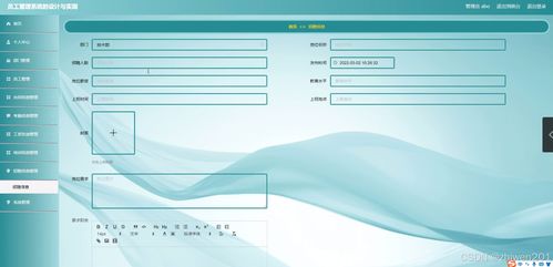 基于Node.js与Vue的员工管理系统的设计与实现