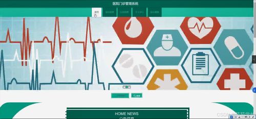 基于Java的医院门诊管理系统设计与实现